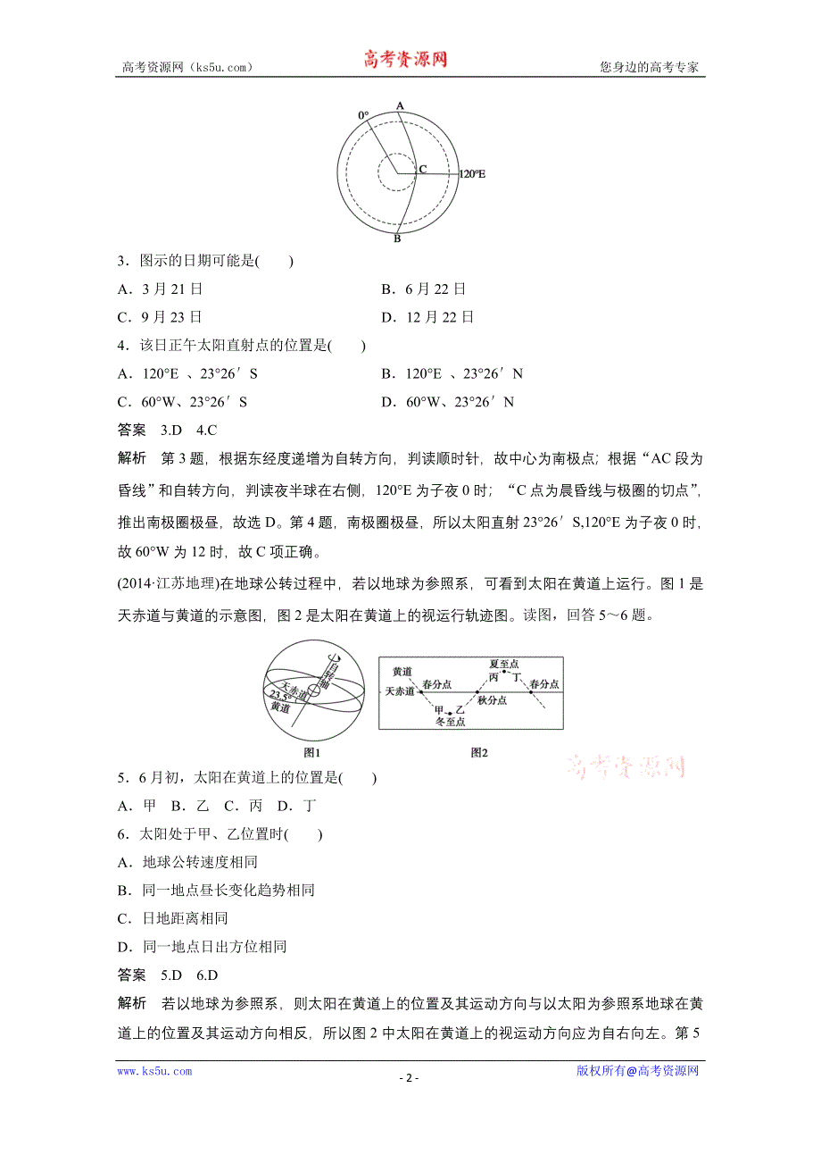 《新步步高》2015届高三地理二轮复习：专题1 地球与地图-第2讲.docx_第2页