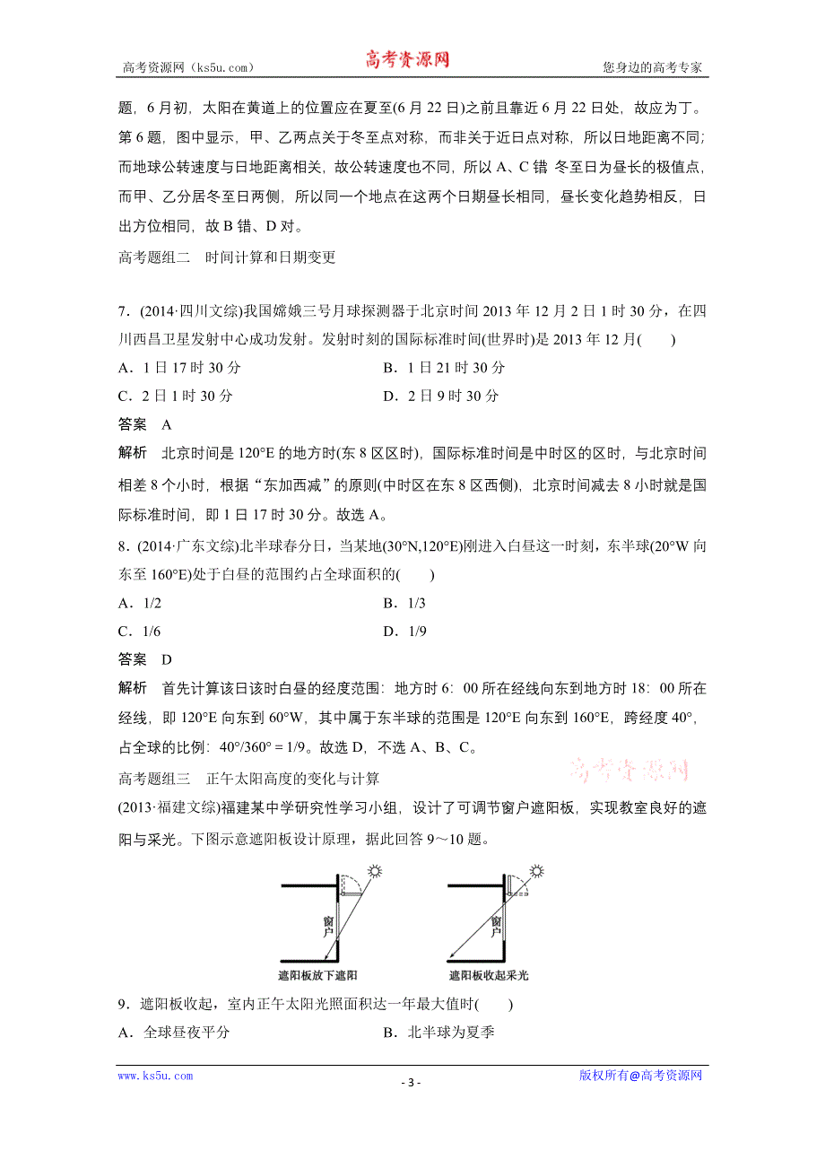 《新步步高》2015届高三地理二轮复习：专题1 地球与地图-第2讲.docx_第3页