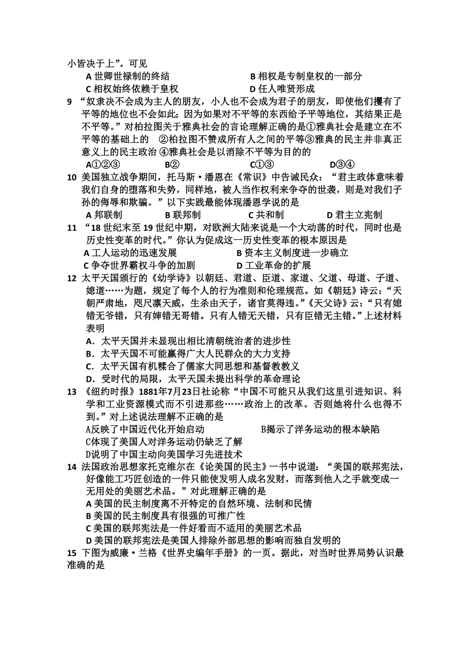 辽宁省开原高中2010-2011学年高二下学期第二次月考（历史）.doc_第2页