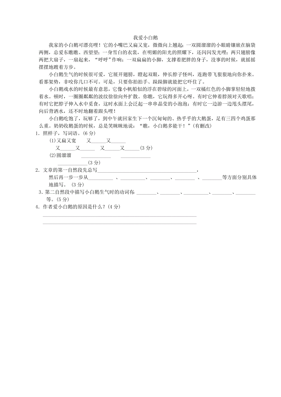 2022四年级语文下册 第4单元 作家笔下的动物主题突破卷 新人教版.doc_第2页