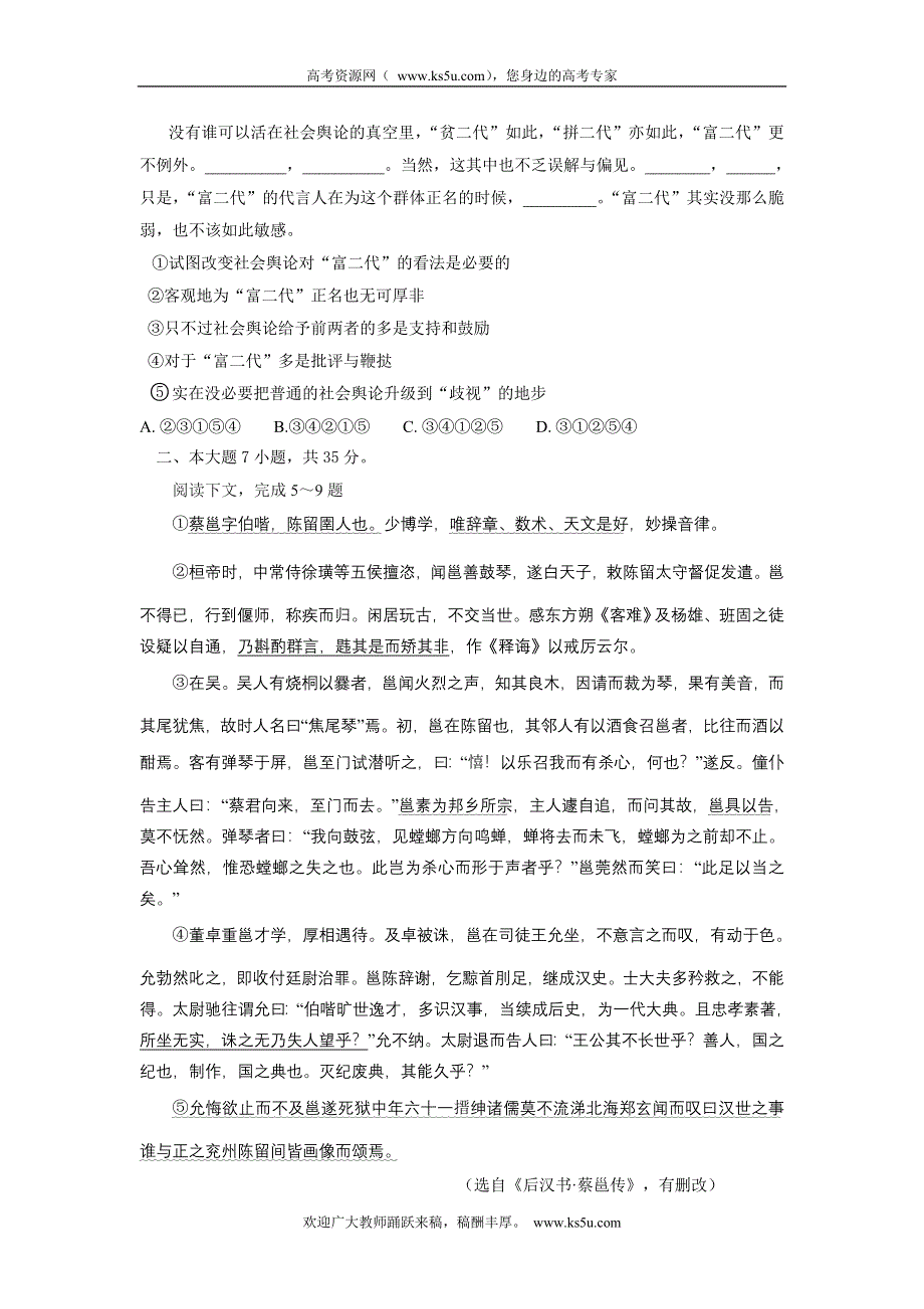 广东省东莞市第七高级中学2011-2012学年高一下学期第二次月考语文试题.doc_第2页