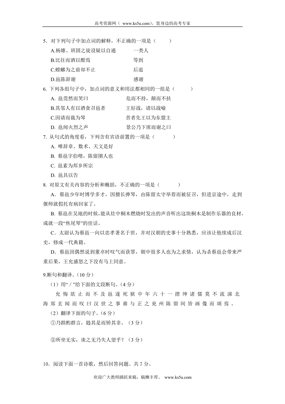 广东省东莞市第七高级中学2011-2012学年高一下学期第二次月考语文试题.doc_第3页