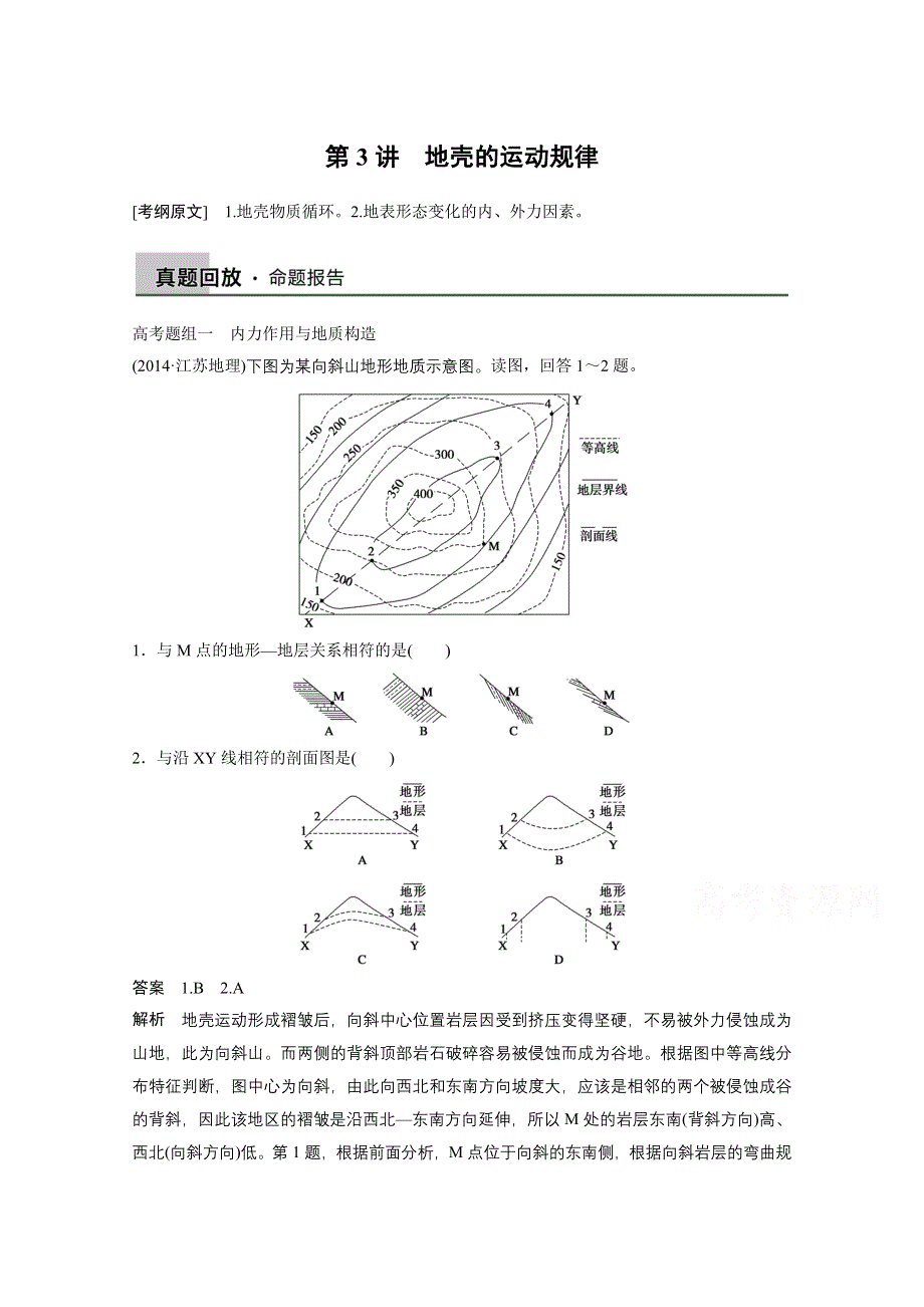 《新步步高》2015届高三地理二轮复习：专题2 自然地理基本规律与原理-第3讲.docx_第1页