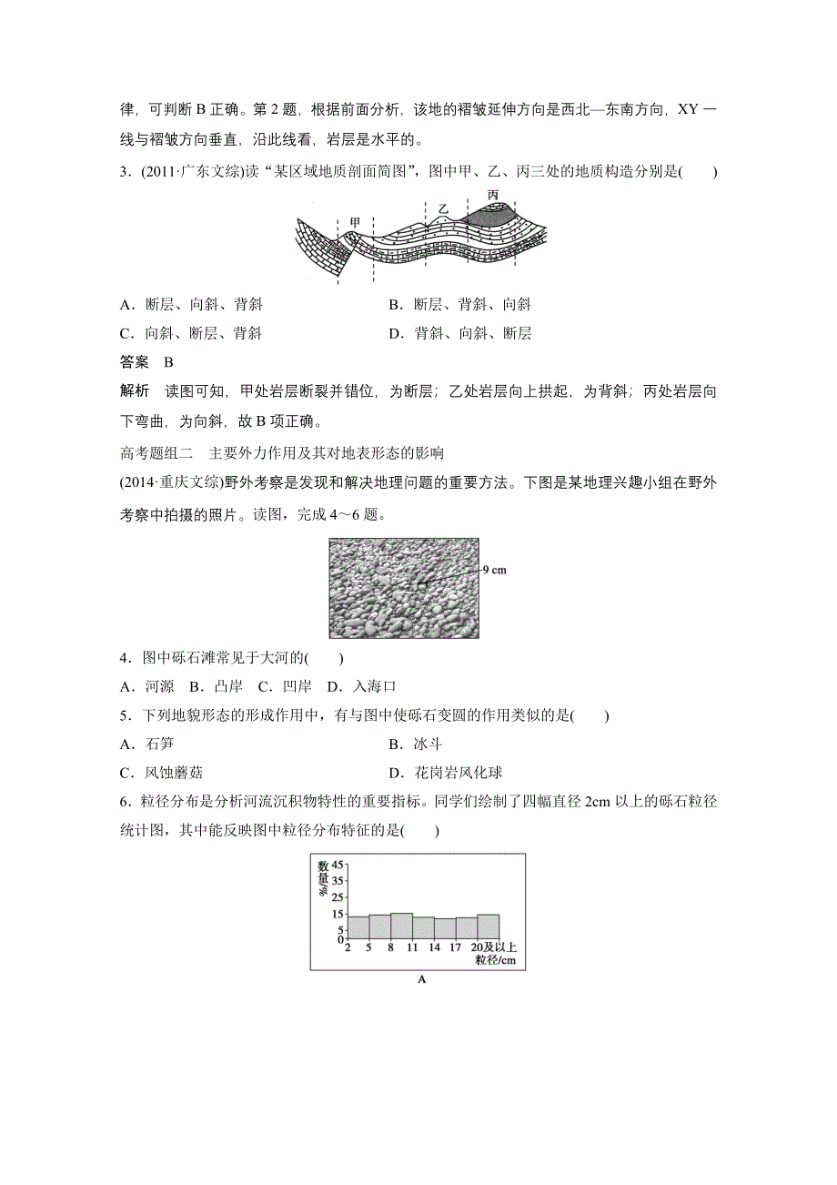 《新步步高》2015届高三地理二轮复习：专题2 自然地理基本规律与原理-第3讲.docx_第2页