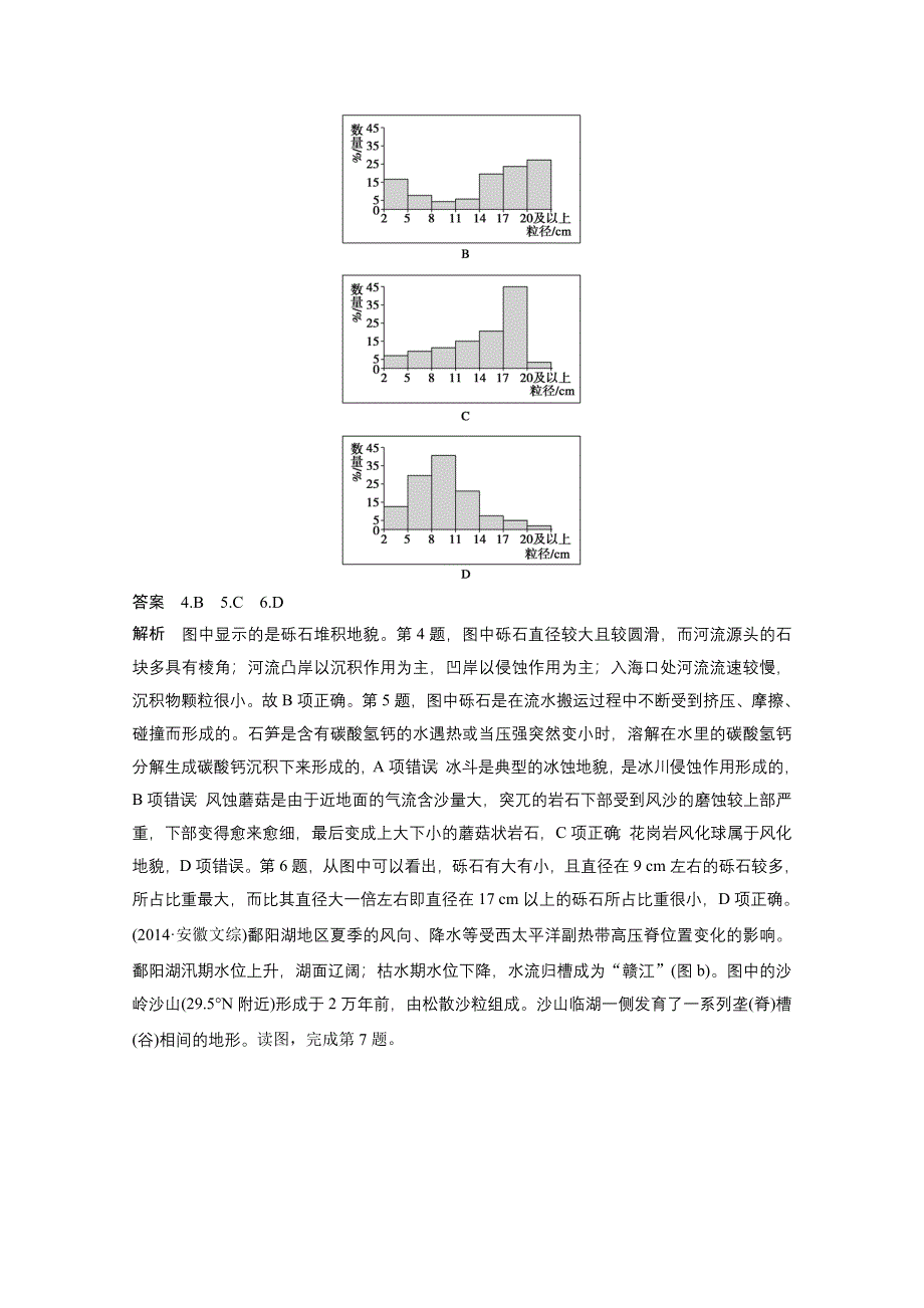 《新步步高》2015届高三地理二轮复习：专题2 自然地理基本规律与原理-第3讲.docx_第3页