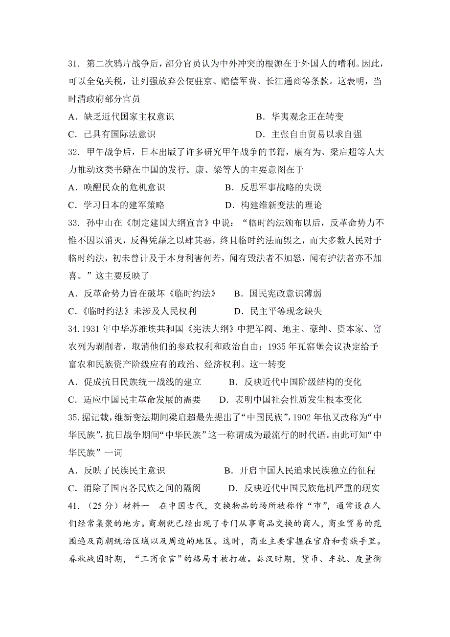 四川省攀枝花市第十五中学校2021届高三上学期第1次周考文综历史试卷 WORD版含答案.doc_第3页