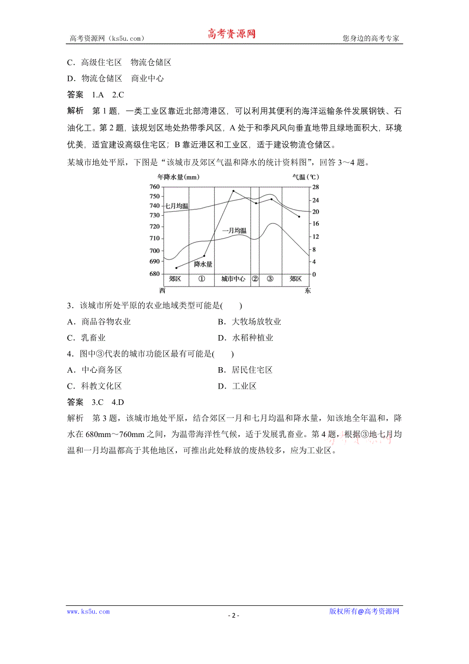 《新步步高》2015届高三地理二轮复习：专题三 微专题17.docx_第2页