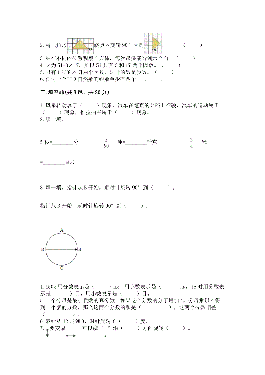 人教版五年级下册数学 期末测试卷及答案【名校卷】.docx_第2页