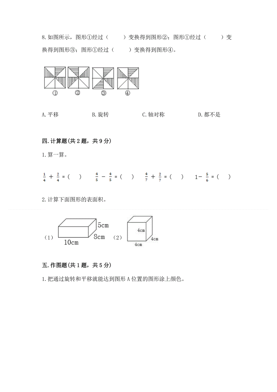 人教版五年级下册数学 期末测试卷及答案【名校卷】.docx_第3页