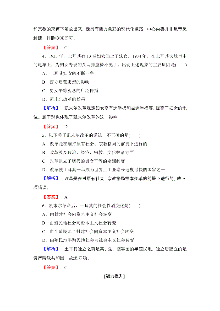 2018版高中历史人民版选修4 学业分层测评12 WORD版含解析.doc_第2页