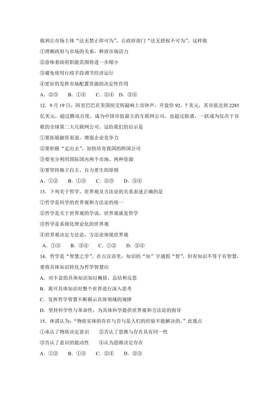 山东省实验中学2015届高三上学期第二次诊断性（期中）考试政治试题WORD版含答案.doc_第3页