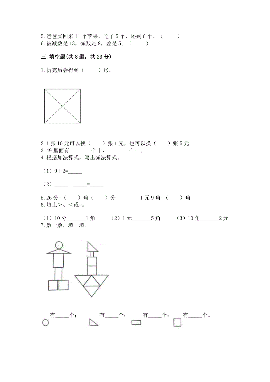 人教版一年级下册数学期末测试卷精品【预热题】.docx_第2页