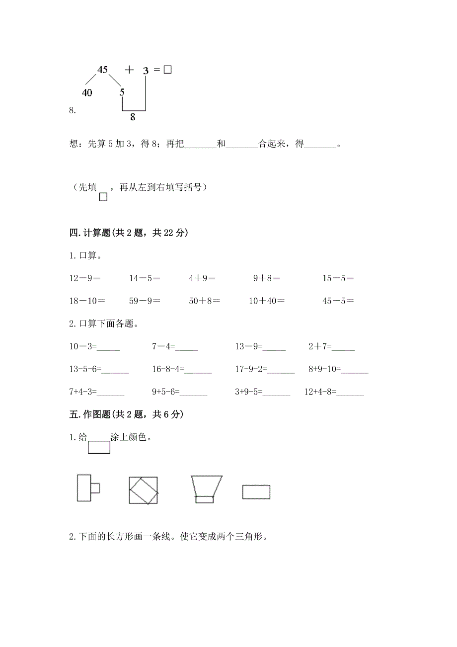 人教版一年级下册数学期末测试卷精品【预热题】.docx_第3页