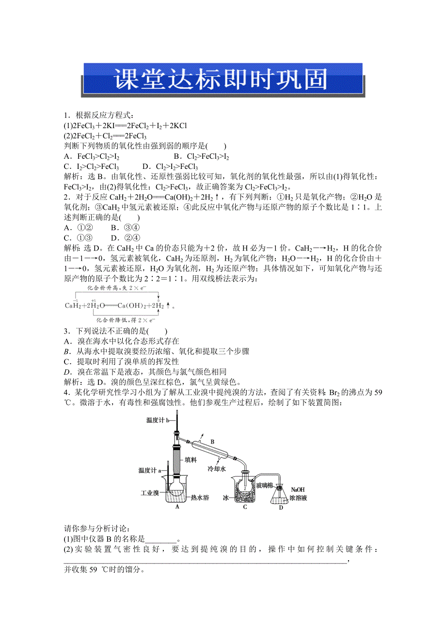 2013年苏教版化学必修1电子题库解析版：专题2 第一单元 第二课时 课堂达标即时巩固 WORD版含答案.doc_第1页