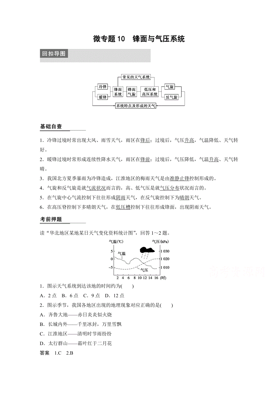 《新步步高》2015届高三地理二轮复习：专题三 微专题10.docx_第1页