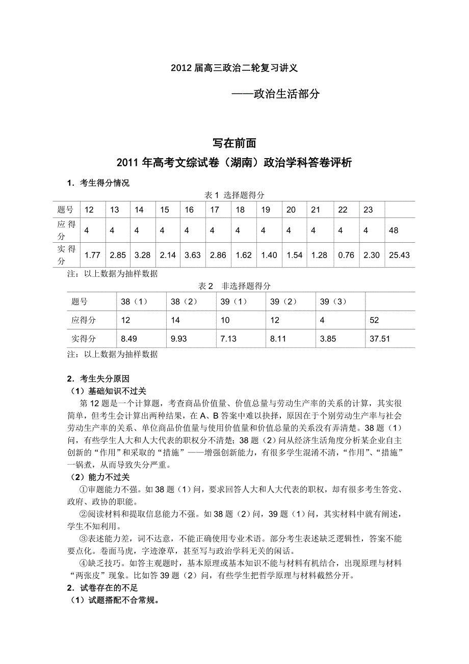 2012届高三政治二轮复习讲义：第一单元 公民的政治生活学生用（新人教必修2）.doc_第1页