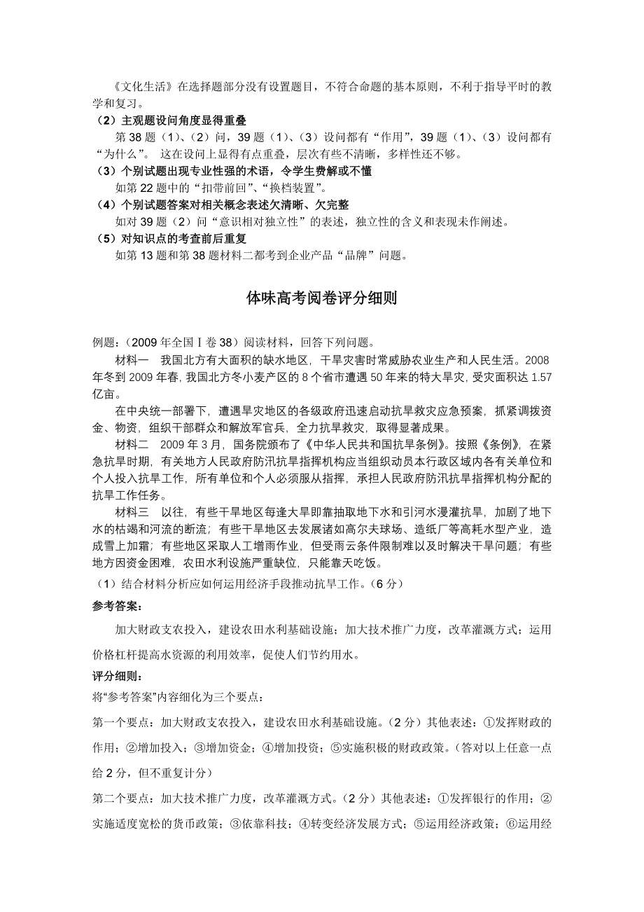 2012届高三政治二轮复习讲义：第一单元 公民的政治生活学生用（新人教必修2）.doc_第2页