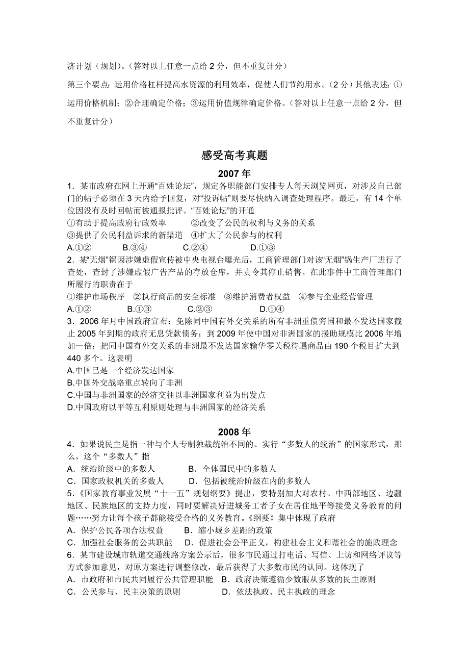 2012届高三政治二轮复习讲义：第一单元 公民的政治生活学生用（新人教必修2）.doc_第3页