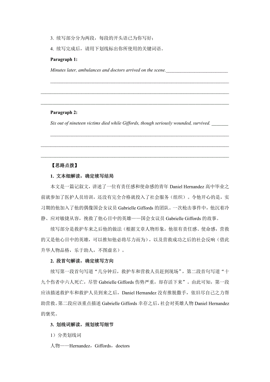 2021届高考二轮复习英语读后续写深度解读学案（五） WORD版含答案.doc_第2页