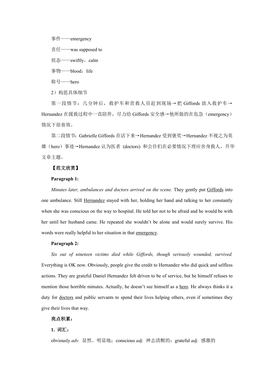 2021届高考二轮复习英语读后续写深度解读学案（五） WORD版含答案.doc_第3页