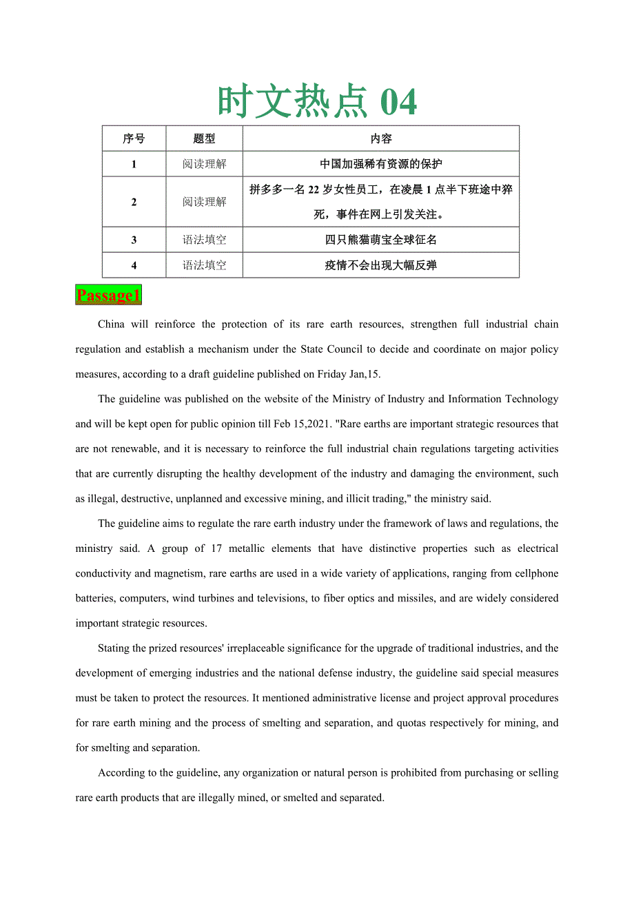 2021届高考二轮复习英语时文热点之特训４：（阅读理解 语法填空） WORD版含解析.doc_第1页