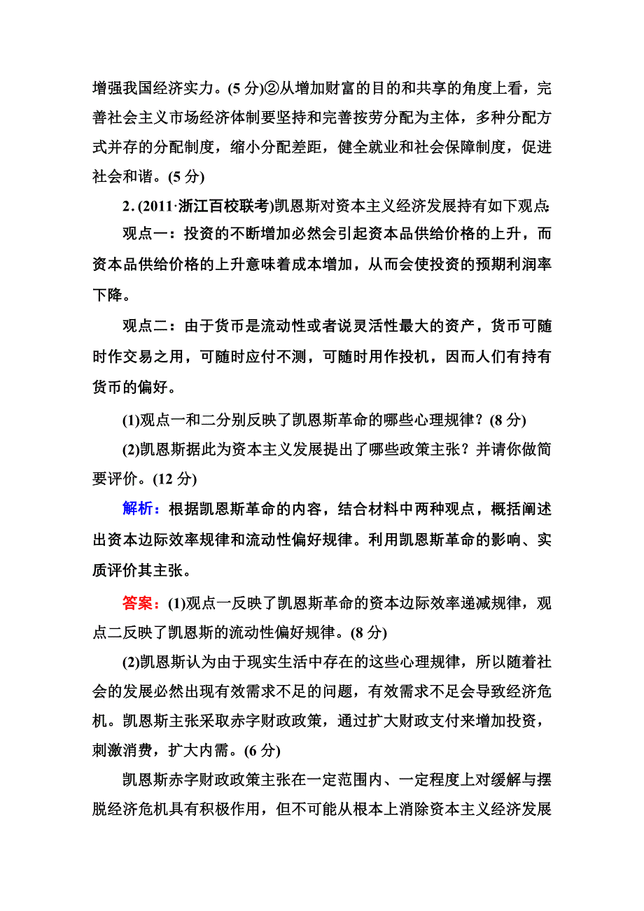 2012届高三政治二轮复习检测：专题十三 经济学常识.doc_第2页