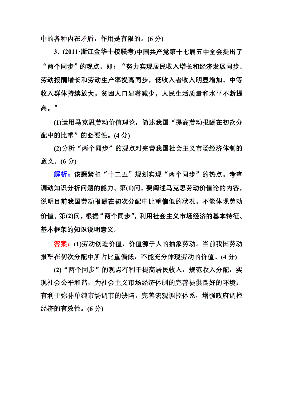 2012届高三政治二轮复习检测：专题十三 经济学常识.doc_第3页