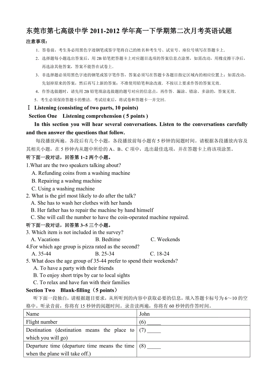 广东省东莞市第七高级中学2011-2012学年高一下学期第二次月考英语试题.doc_第1页