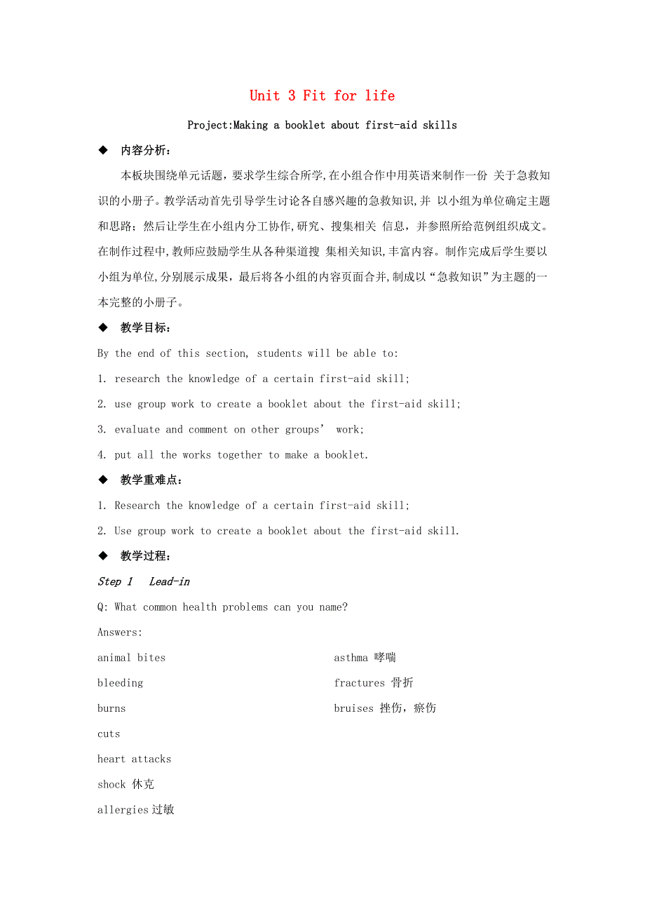 2020年高中英语 Unit 3 Project教案 牛津译林版选择性必修第二册.doc_第1页