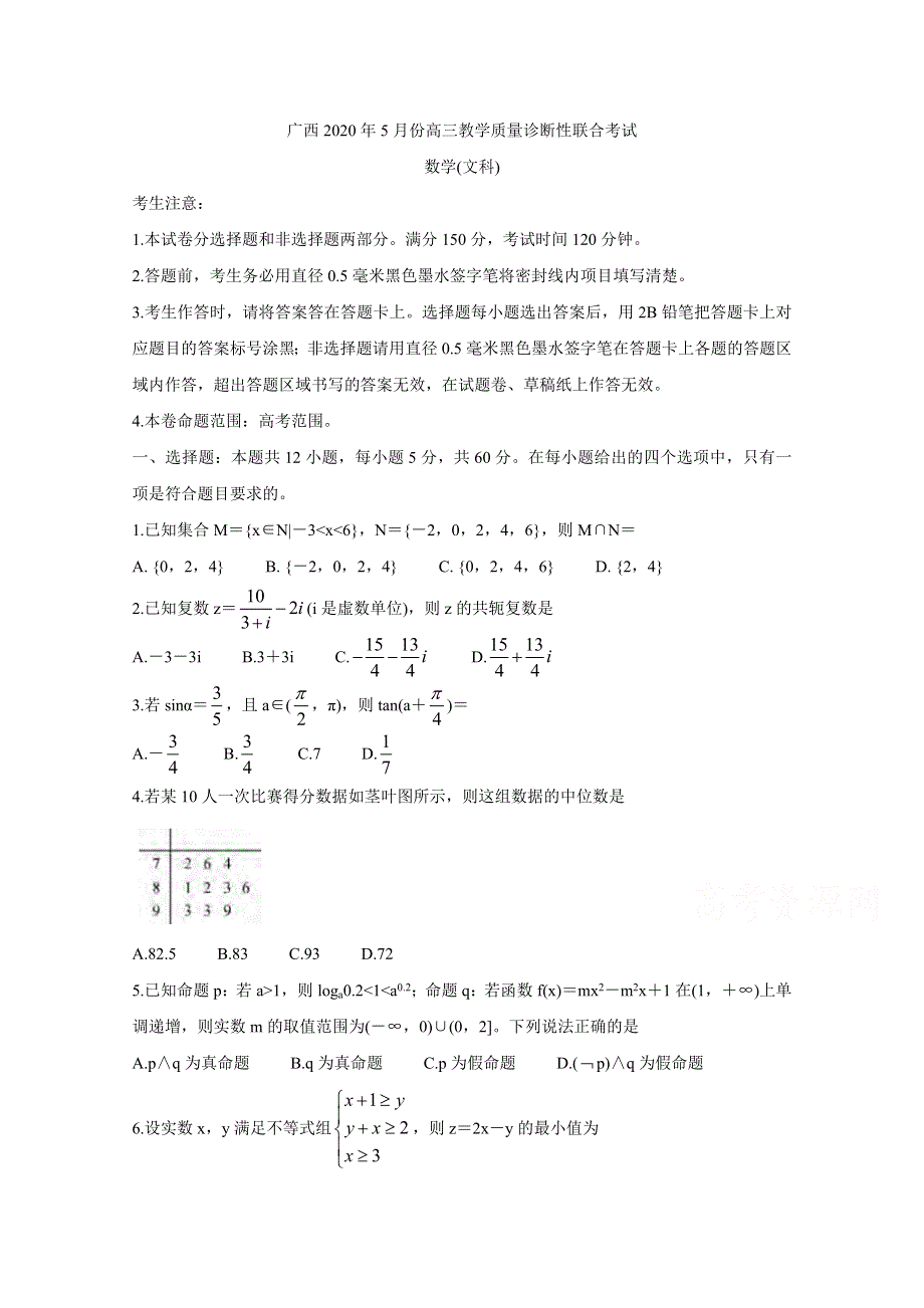 《发布》广西来宾市2020届高三5月教学质量诊断性联合考试 数学（文） WORD版含答案BYCHUN.doc_第1页