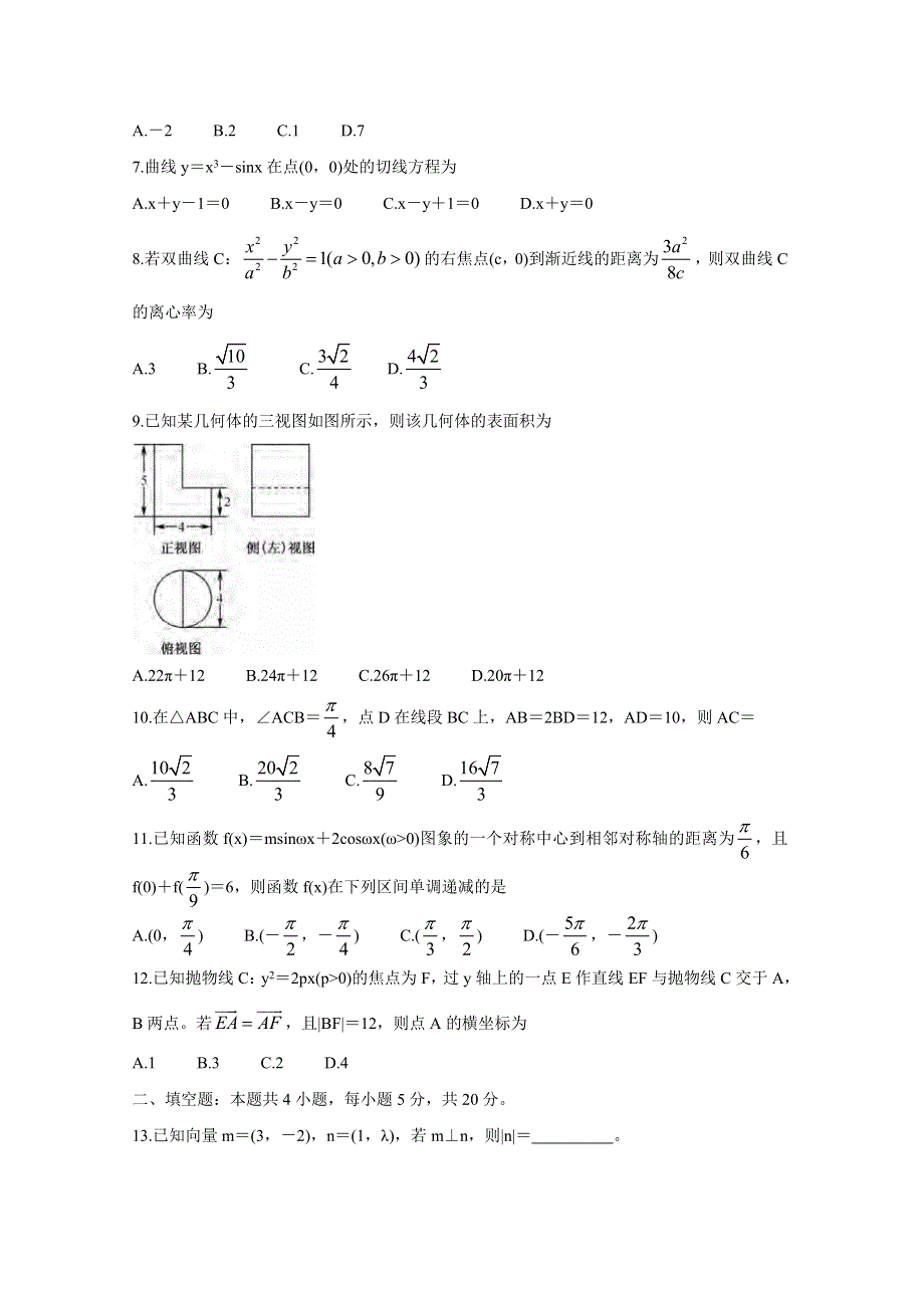 《发布》广西来宾市2020届高三5月教学质量诊断性联合考试 数学（文） WORD版含答案BYCHUN.doc_第2页