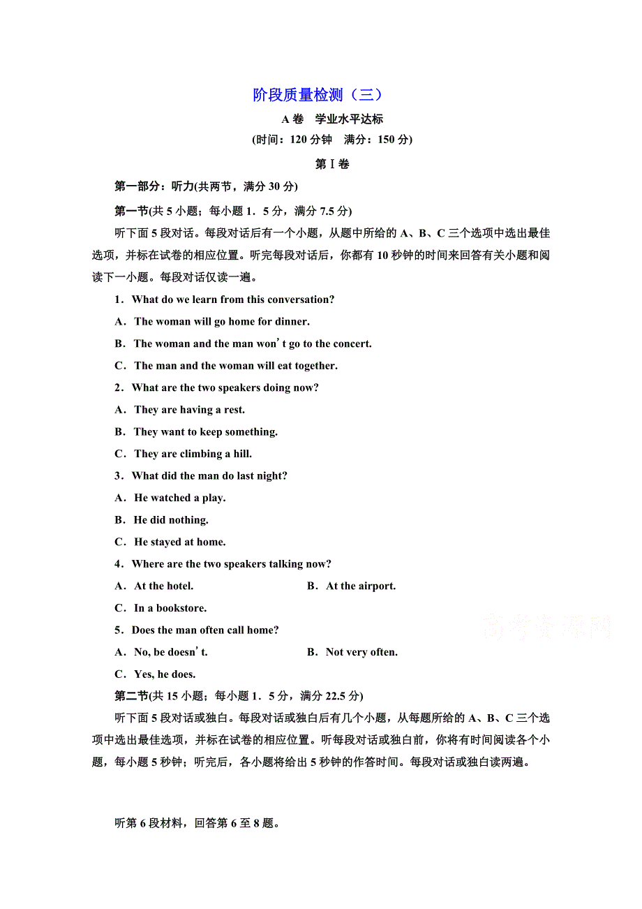 2016-2017学年高中英语人教版必修3阶段质量检测（三） WORD版含解析.doc_第1页