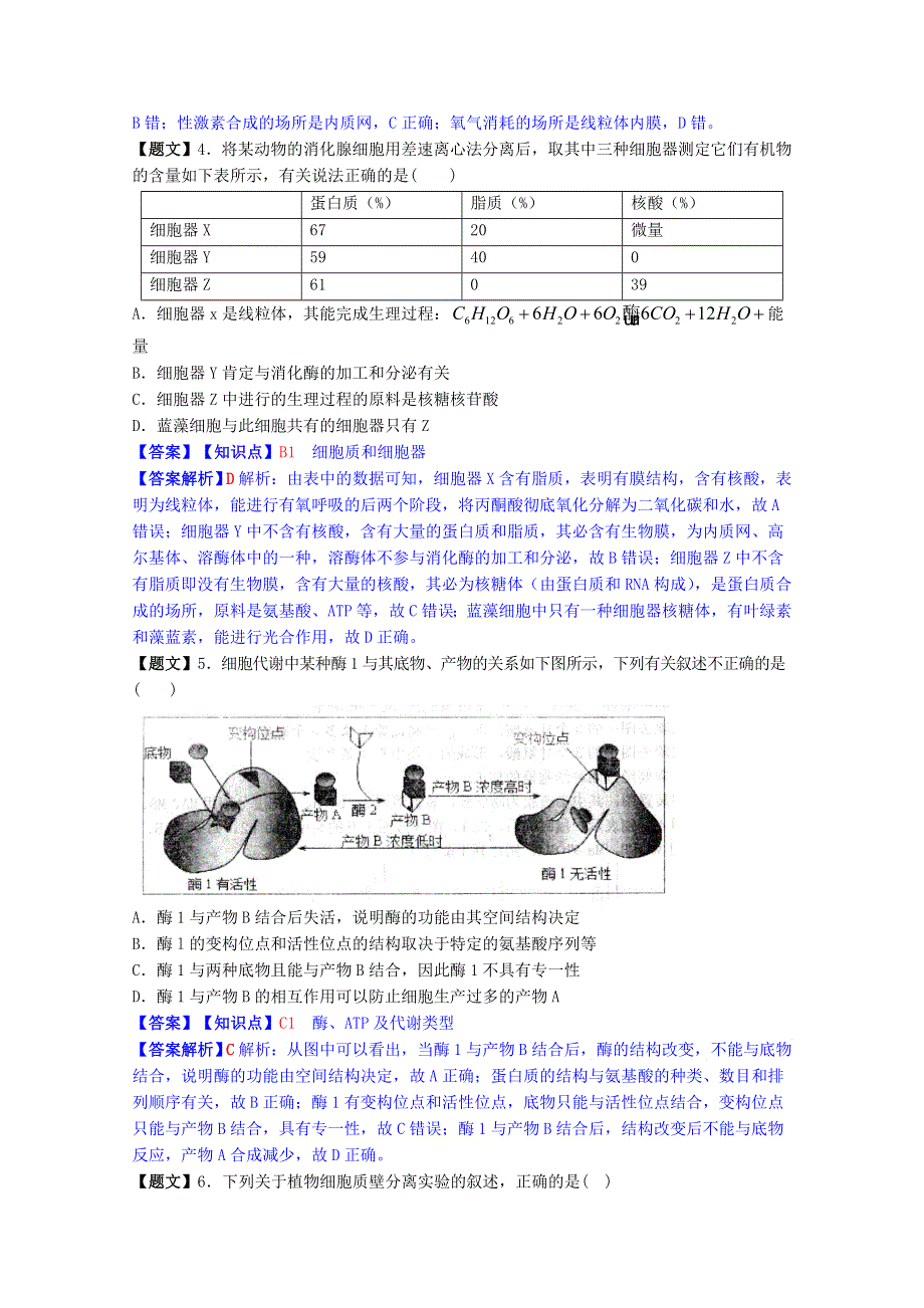 山东省实验中学2015届高三上学期第二次诊断性考试生物试题 WORD版含解析.doc_第2页