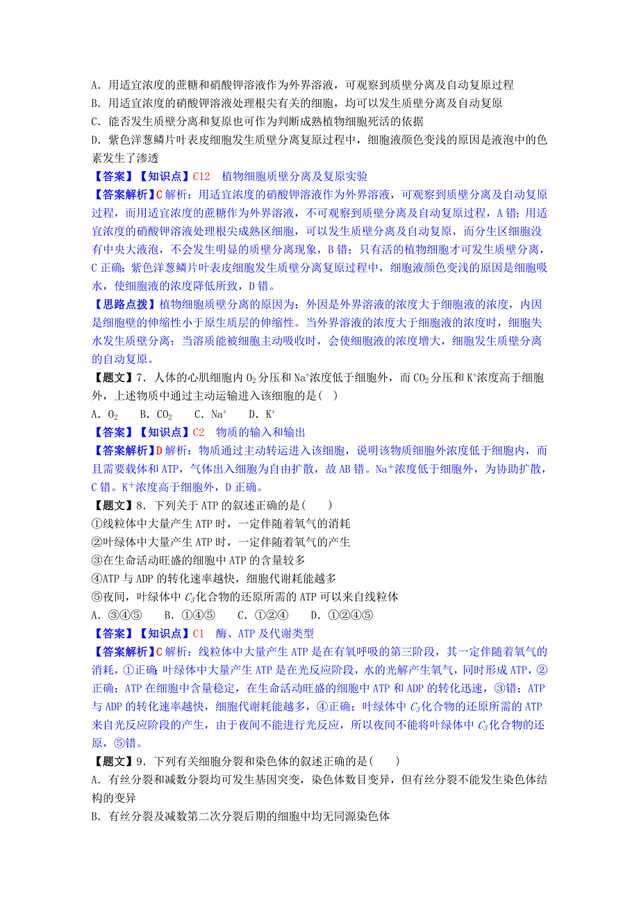 山东省实验中学2015届高三上学期第二次诊断性考试生物试题 WORD版含解析.doc_第3页