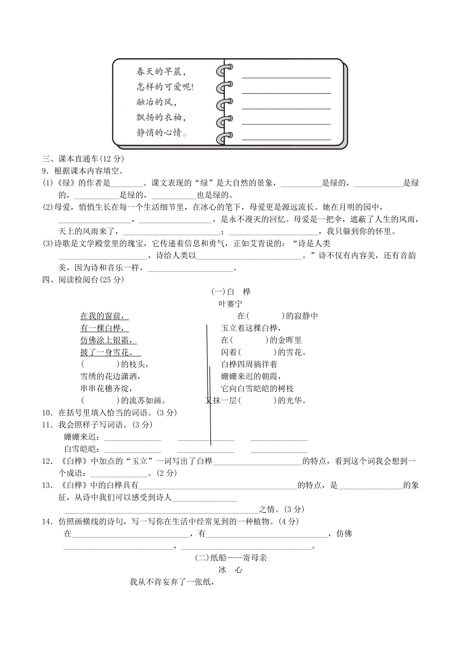 2022四年级语文下册 第3单元达标测试卷1 新人教版.doc_第2页