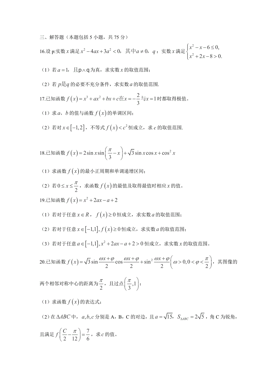 山东省实验中学2015届高三上学期第二次诊断性（期中）考试数学（文）试题WORD版含答案.doc_第3页