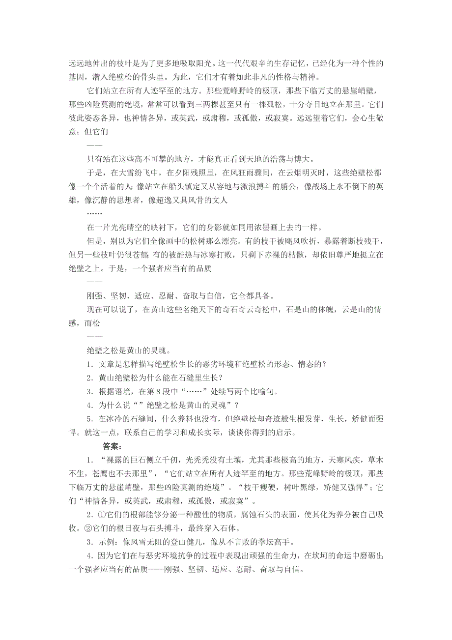 初中语文 关于黄山绝壁松的现代文阅读答案.doc_第2页