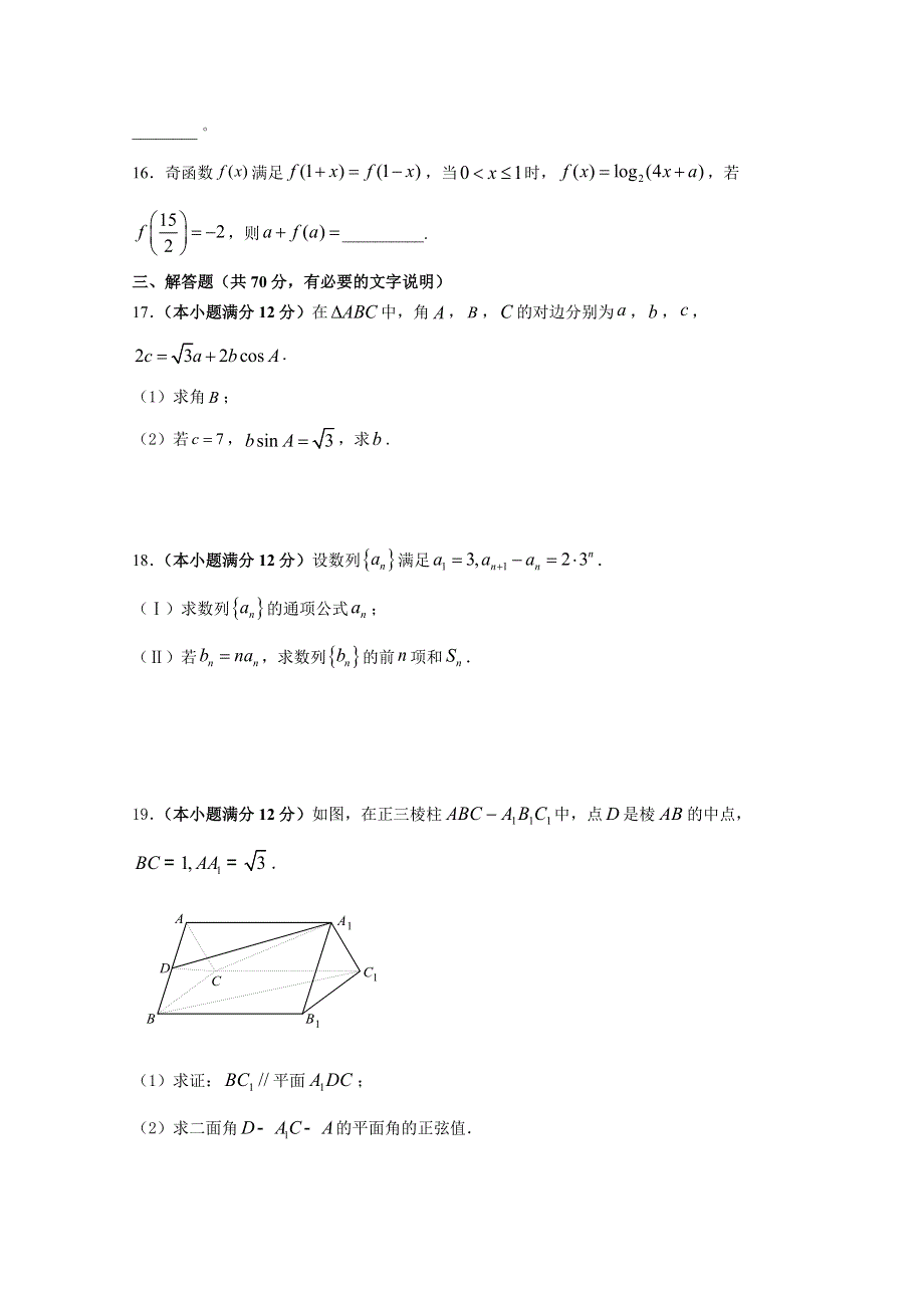 四川省攀枝花市第十五中学校2021届高三上学期第4次周考数学（理）试卷 WORD版含答案.doc_第3页