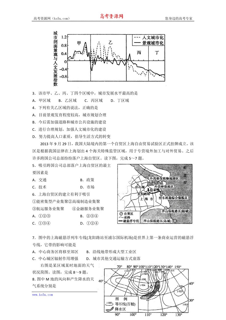 山东省实验中学2015届高三第三次诊断考试文综地理试题 WORD版含答案.doc_第2页