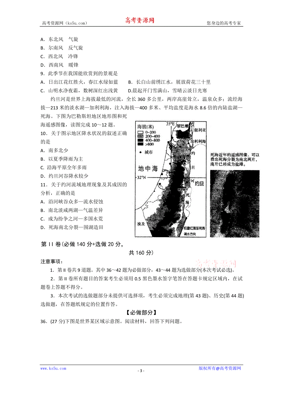 山东省实验中学2015届高三第三次诊断考试文综地理试题 WORD版含答案.doc_第3页