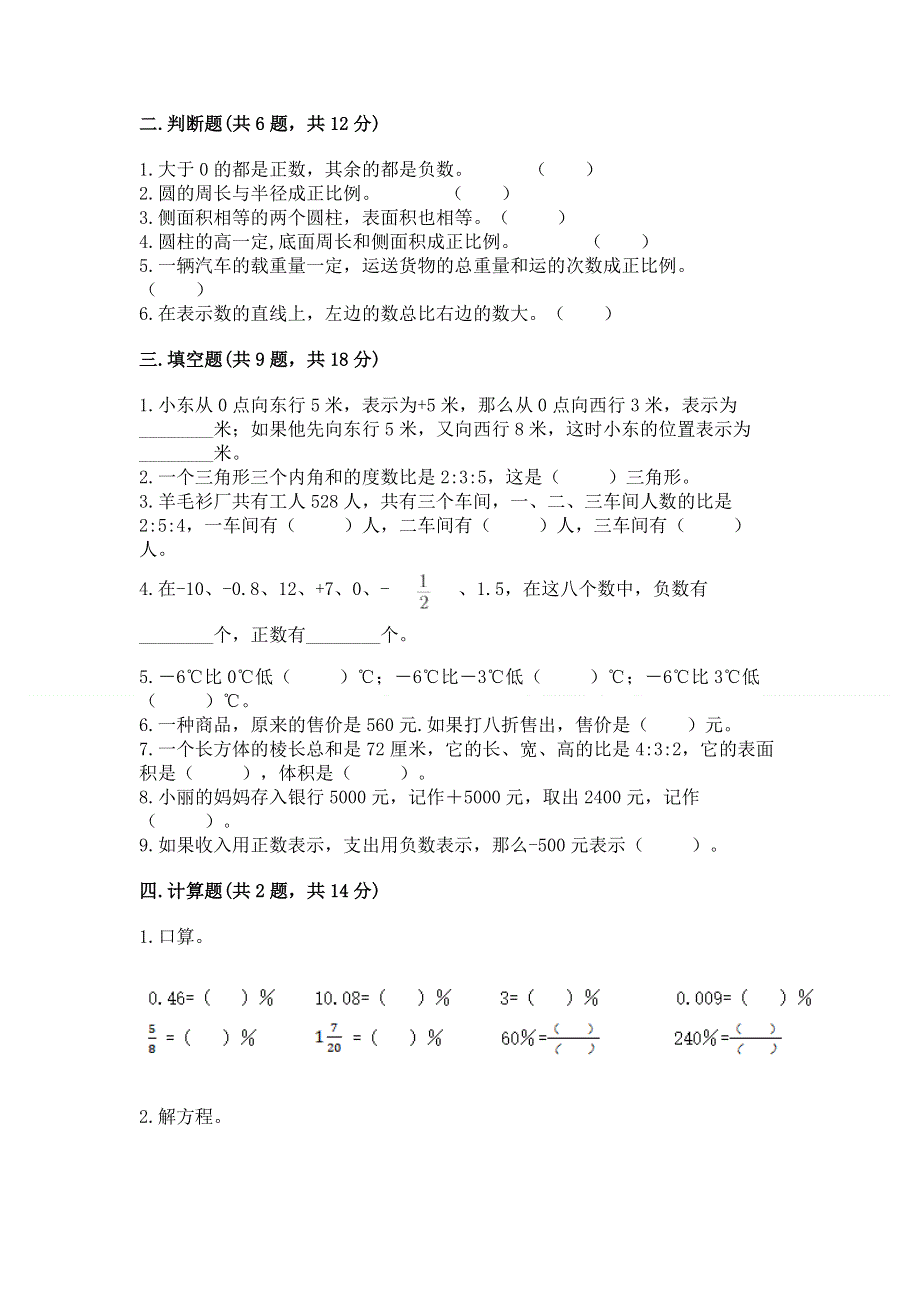 冀教版数学六年级下册期末综合素养提升题附参考答案（综合卷）.docx_第2页