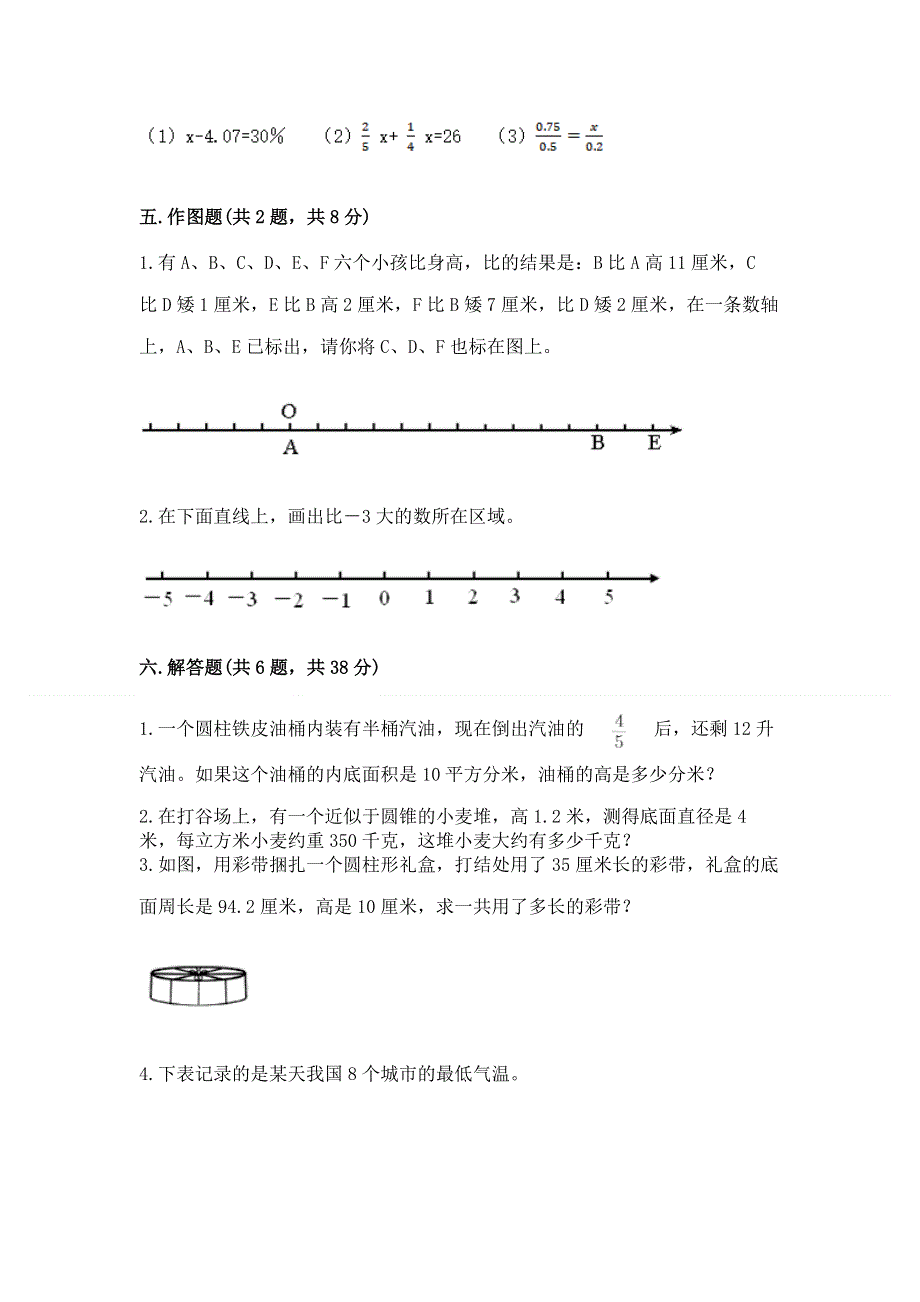 冀教版数学六年级下册期末综合素养提升题附参考答案（综合卷）.docx_第3页