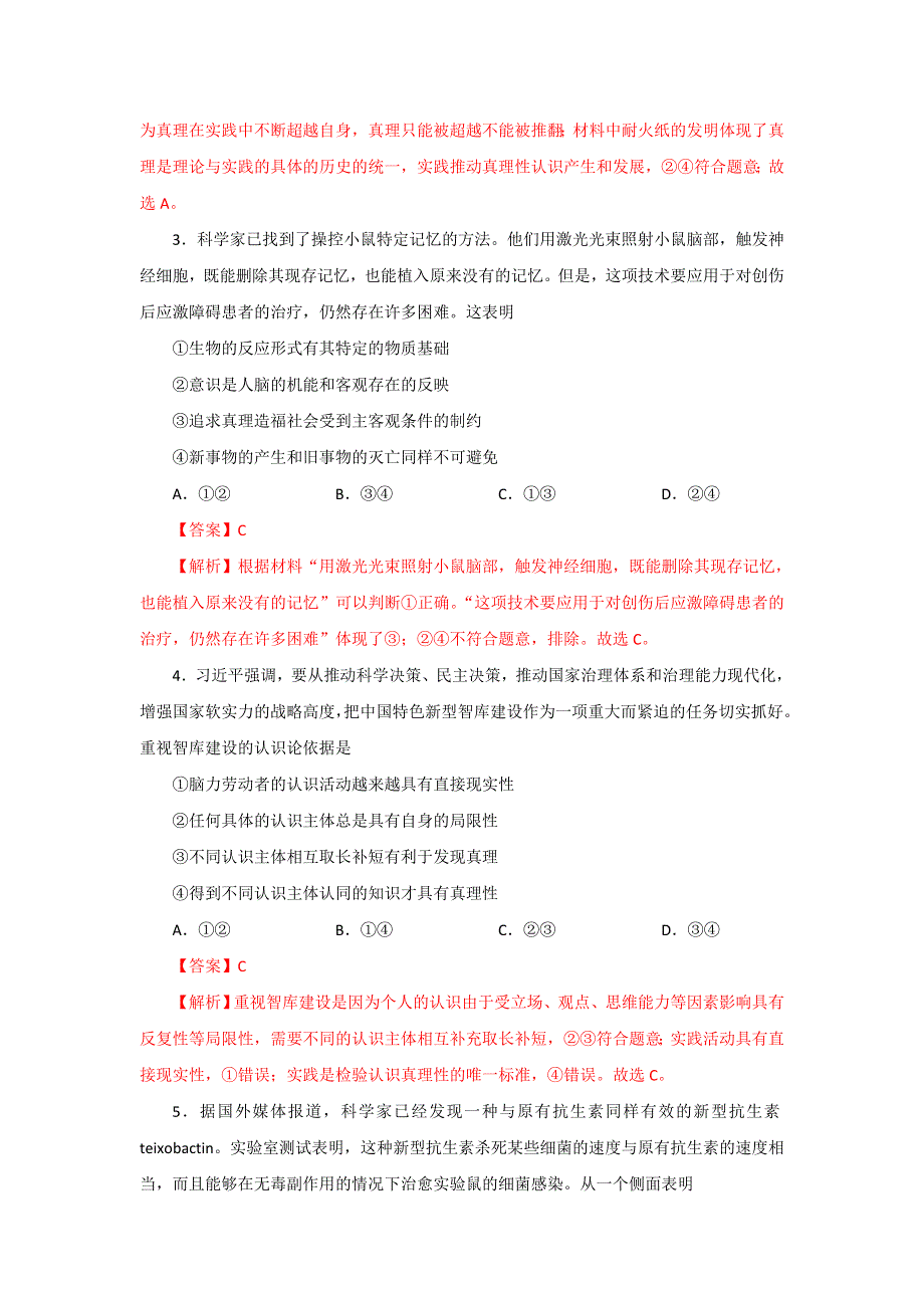 《优选整合》人教版高中政治必修四 6-2在实践中追求和发展真理 练习教师版 .doc_第2页