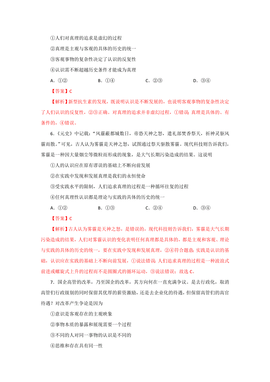 《优选整合》人教版高中政治必修四 6-2在实践中追求和发展真理 练习教师版 .doc_第3页