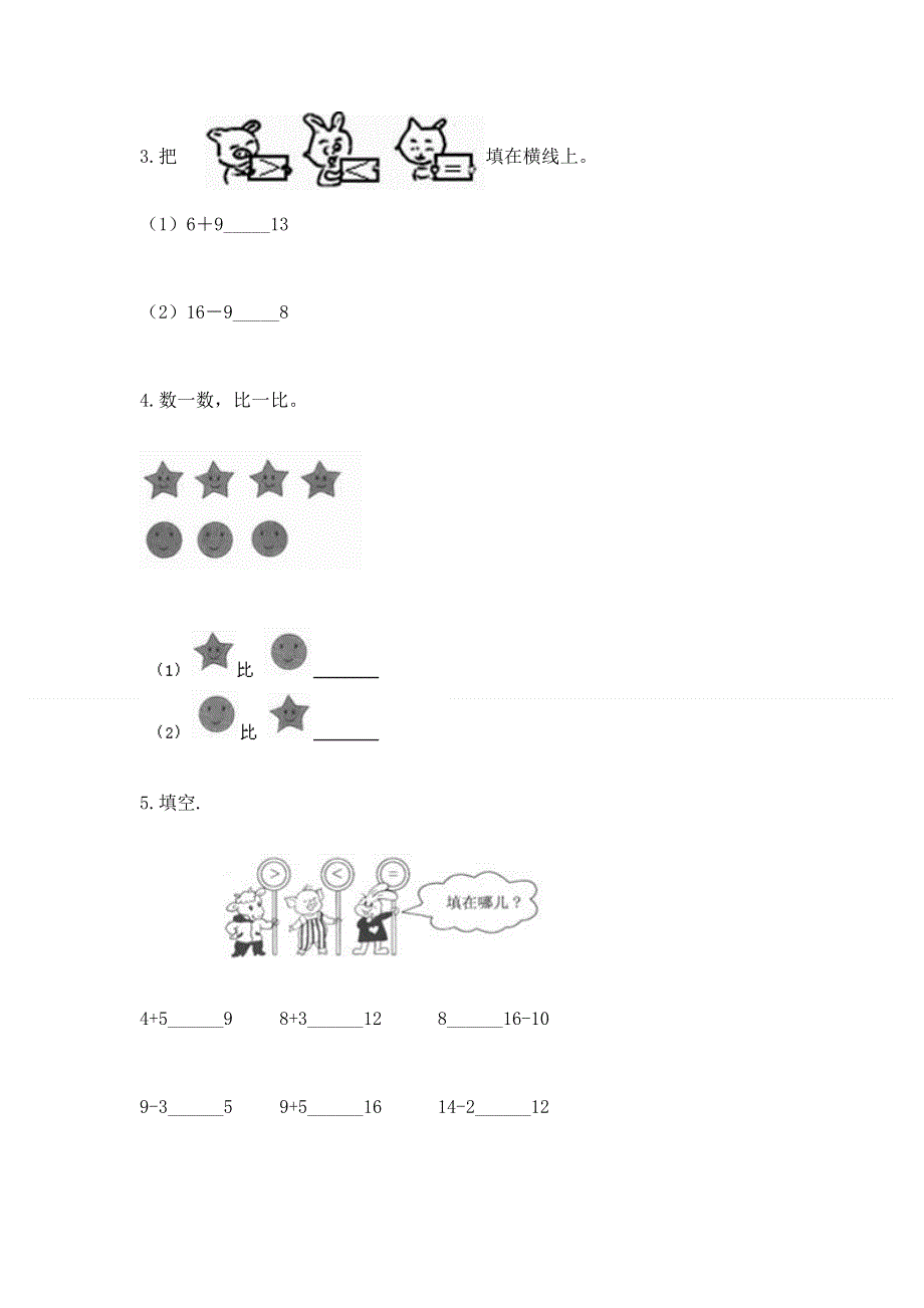 新人教版一年级上册数学期末测试卷及参考答案（培优b卷）.docx_第3页