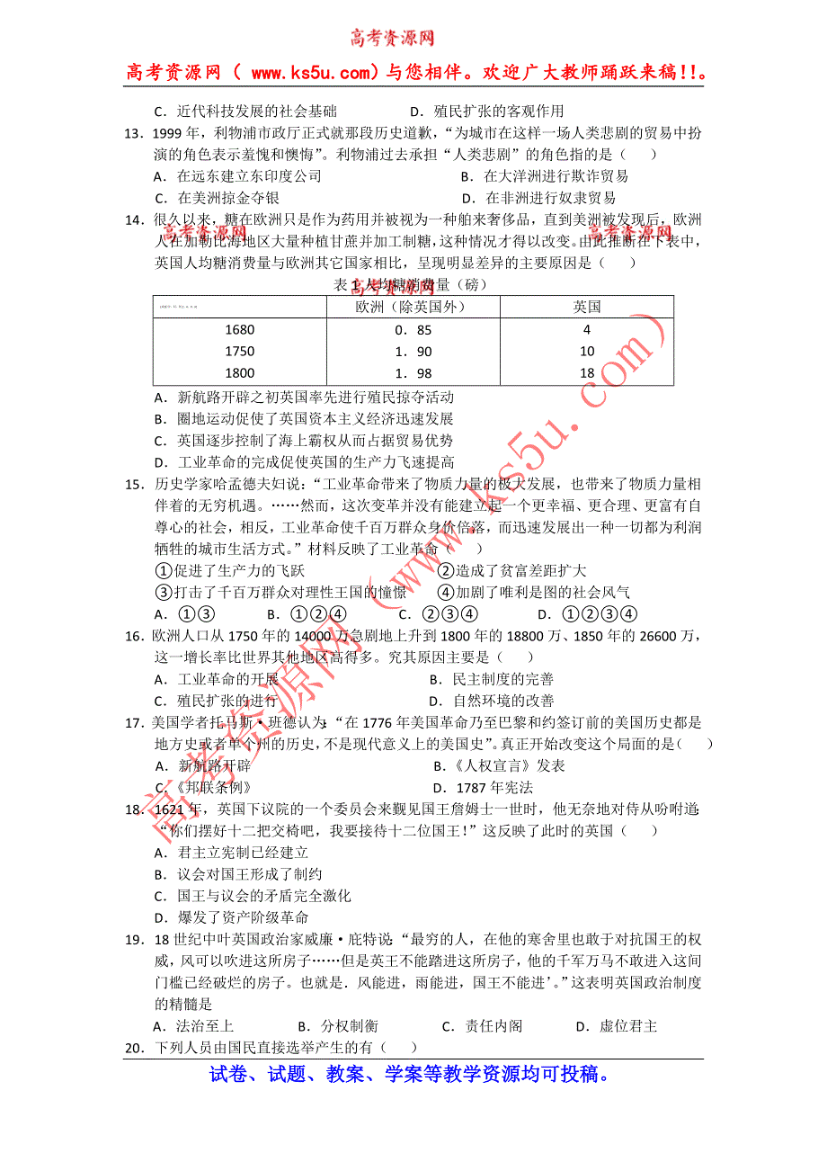 广东省东莞市第一中学2015届高三上学期第一次月考文综试题 WORD版含答案.doc_第3页