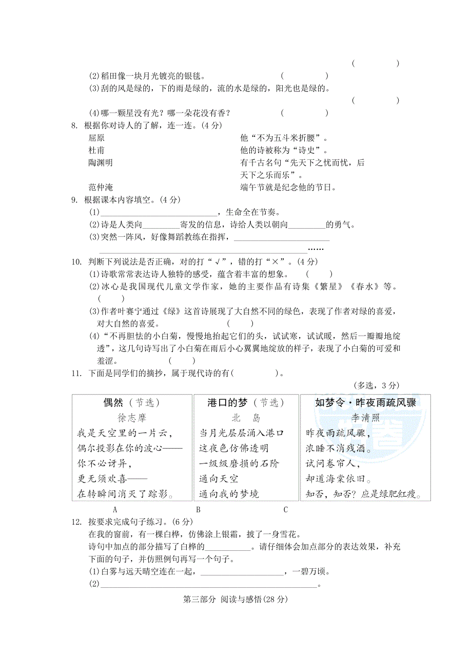 2022四年级语文下册 第3单元培优测试卷 新人教版.doc_第2页