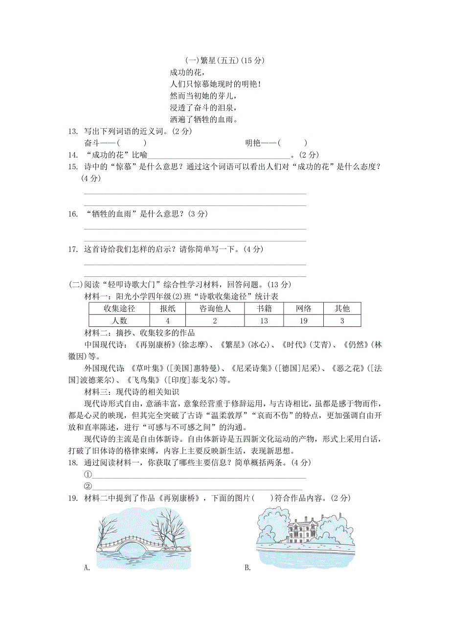 2022四年级语文下册 第3单元培优测试卷 新人教版.doc_第3页