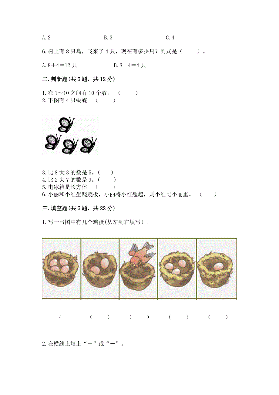 新人教版一年级上册数学期末测试卷及参考答案（研优卷）.docx_第2页