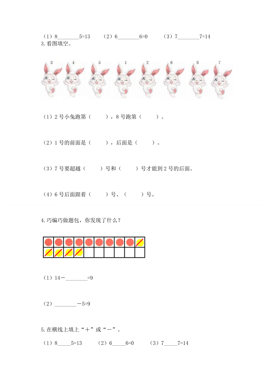 新人教版一年级上册数学期末测试卷及参考答案（研优卷）.docx_第3页